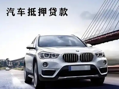 运河车抵贷如何办理押车和不押车?