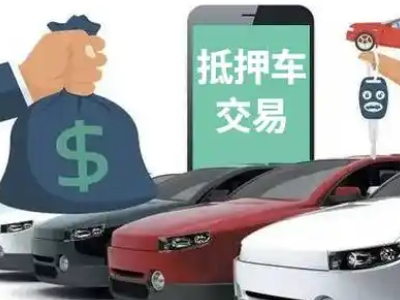 运河汽车抵押贷款通过率高